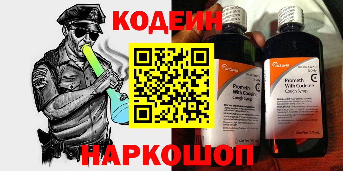 Codein напиток Lean (лин)  Кодеин напиток Lean (лин)  Чита  Вход с VPN 