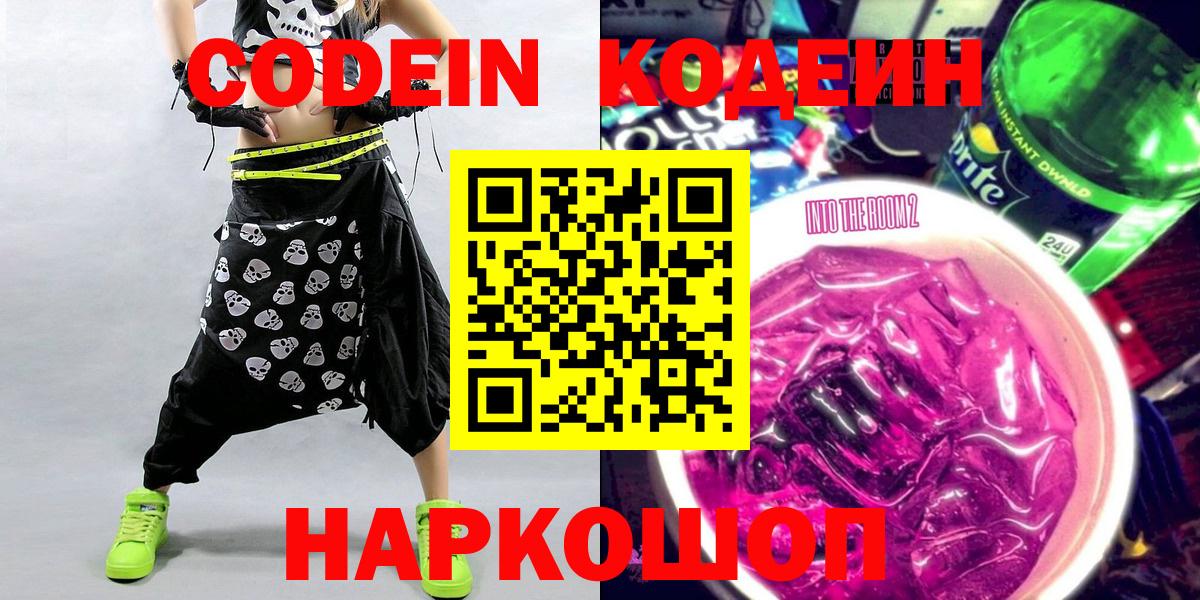 Кодеиновый сироп Lean напиток Lean (лин) Чита