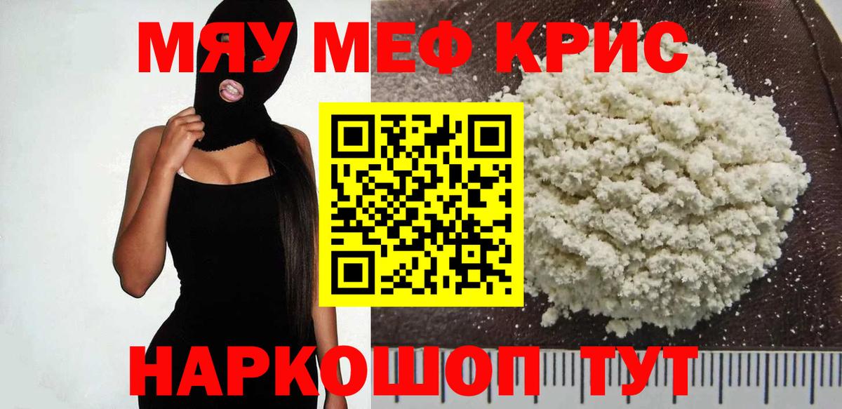 Чита  Мефедрон мяу мяу  Мефедрон  МЯУ-МЯУ  Вход с VPN  Меф мука 